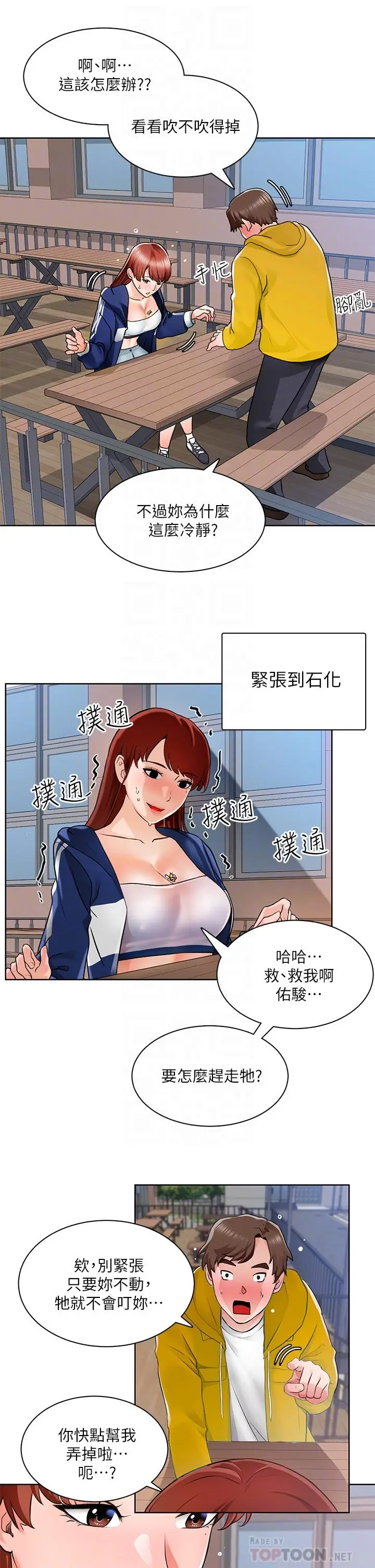 漫画《诚征粗工》第6话第18张图