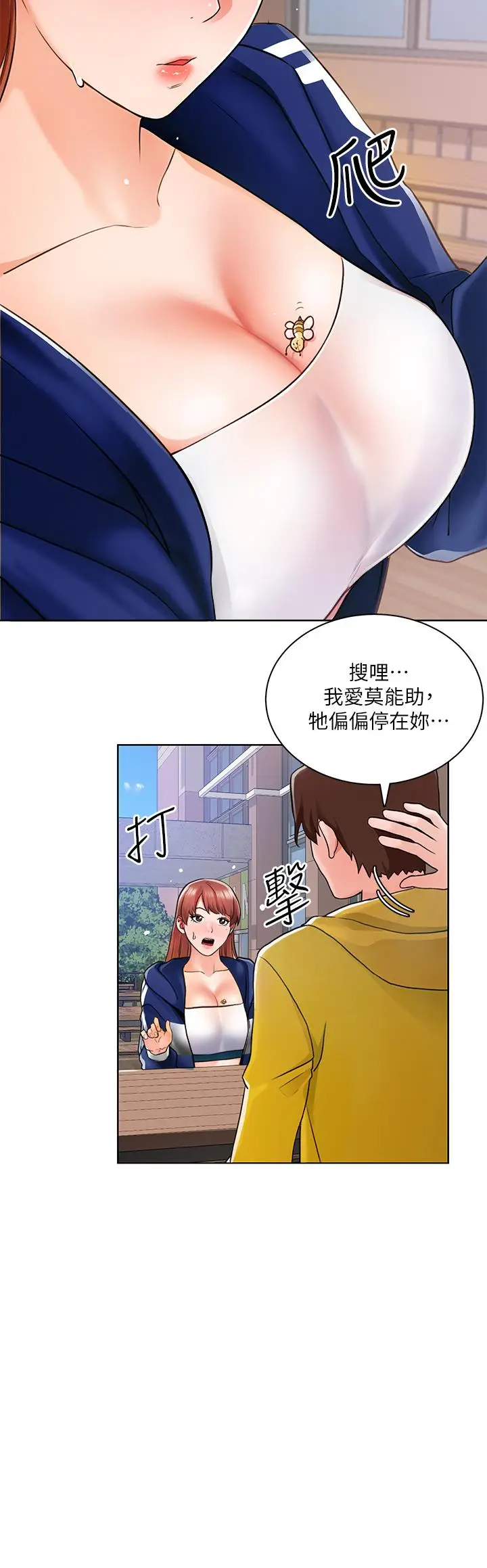 漫画《诚征粗工》第6话第19张图