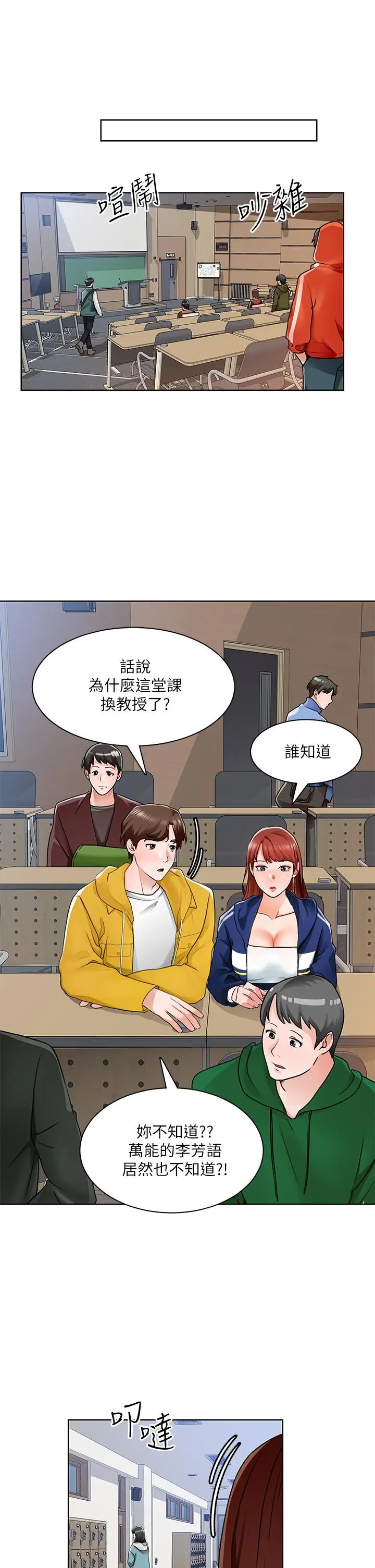 漫画《诚征粗工》第6话第26张图