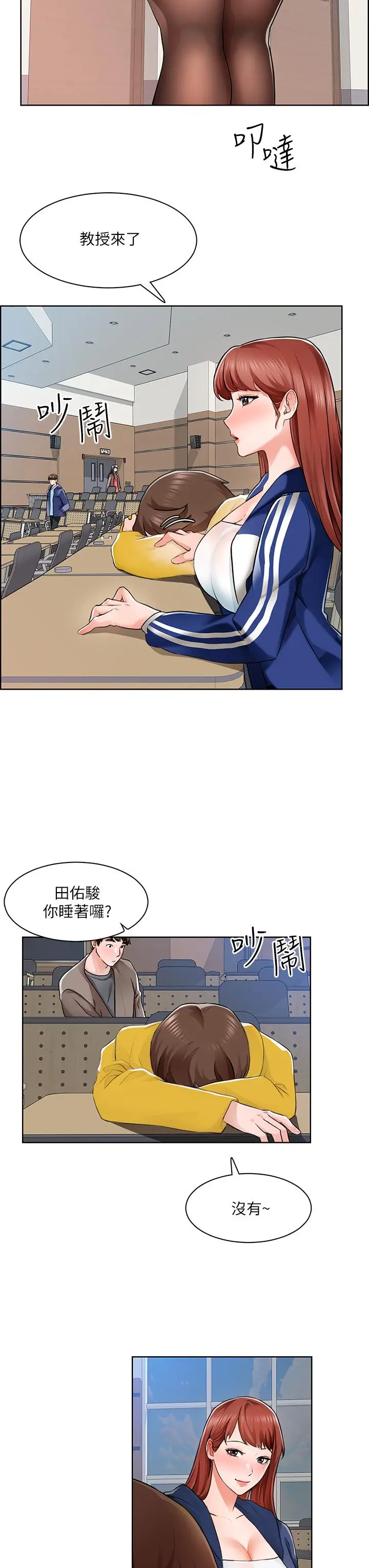 漫画《诚征粗工》第6话第28张图