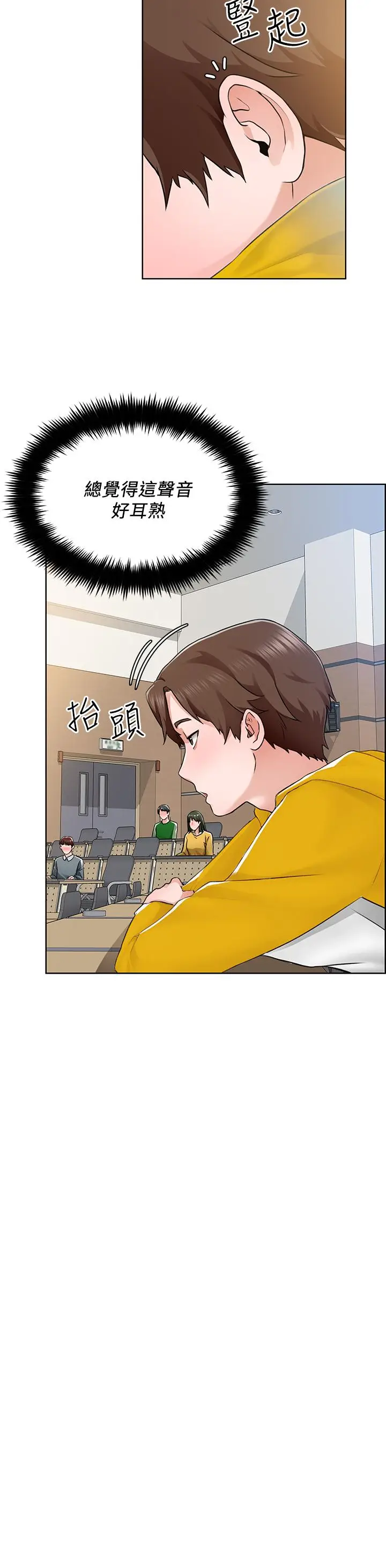漫画《诚征粗工》第6话第30张图