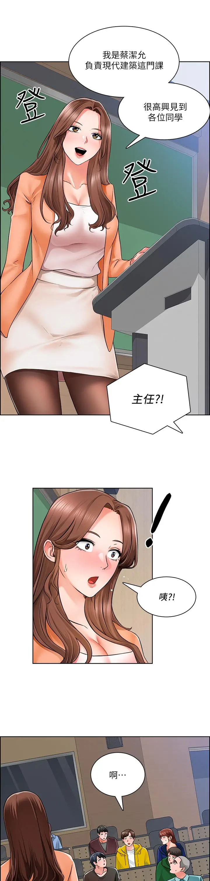 漫画《诚征粗工》第6话第31张图