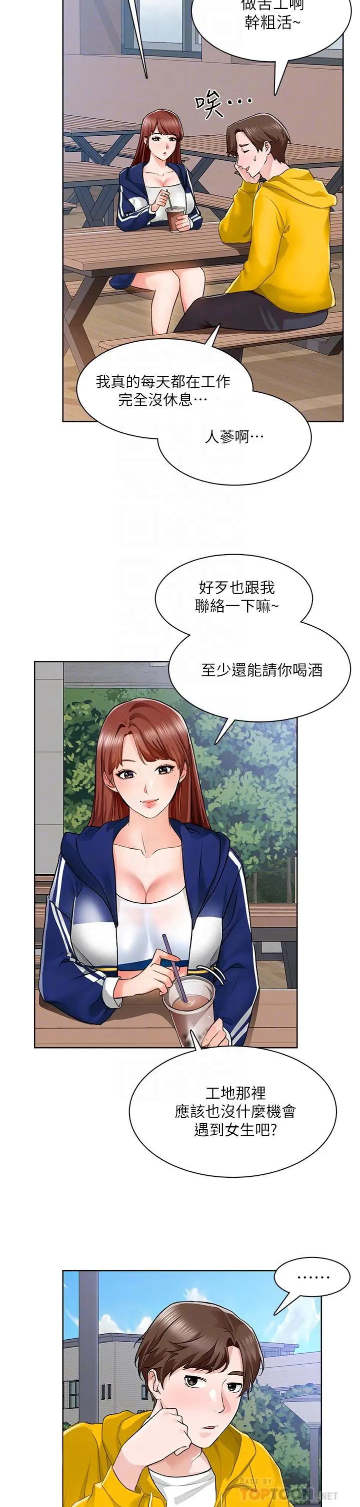 漫画《诚征粗工》第6话第4张图