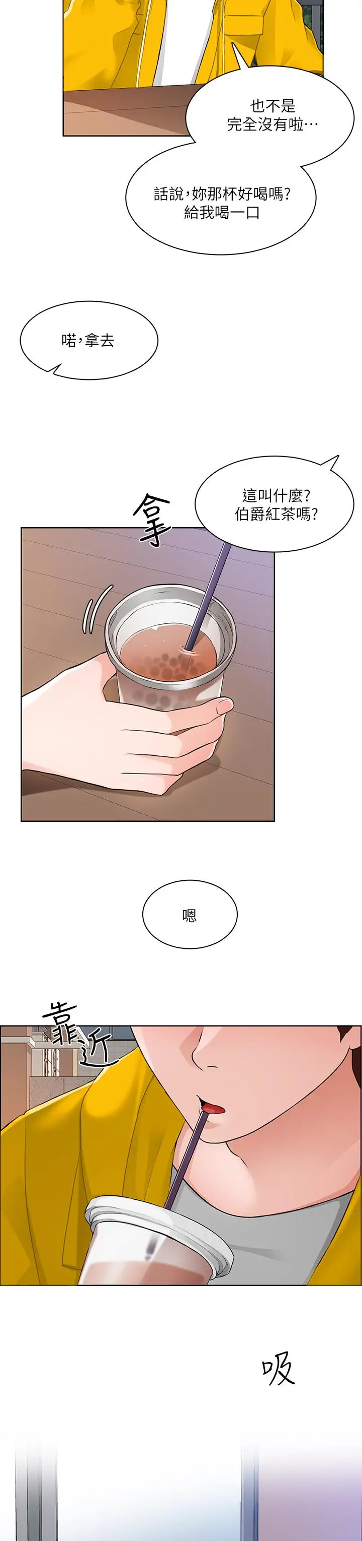 漫画《诚征粗工》第6话第5张图
