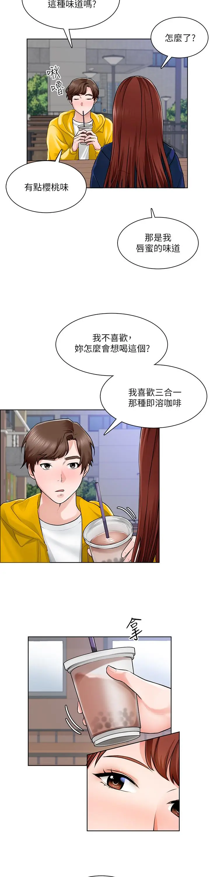 漫画《诚征粗工》第6话第7张图