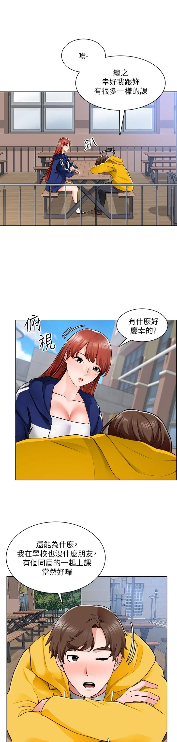 漫画《诚征粗工》第6话第9张图
