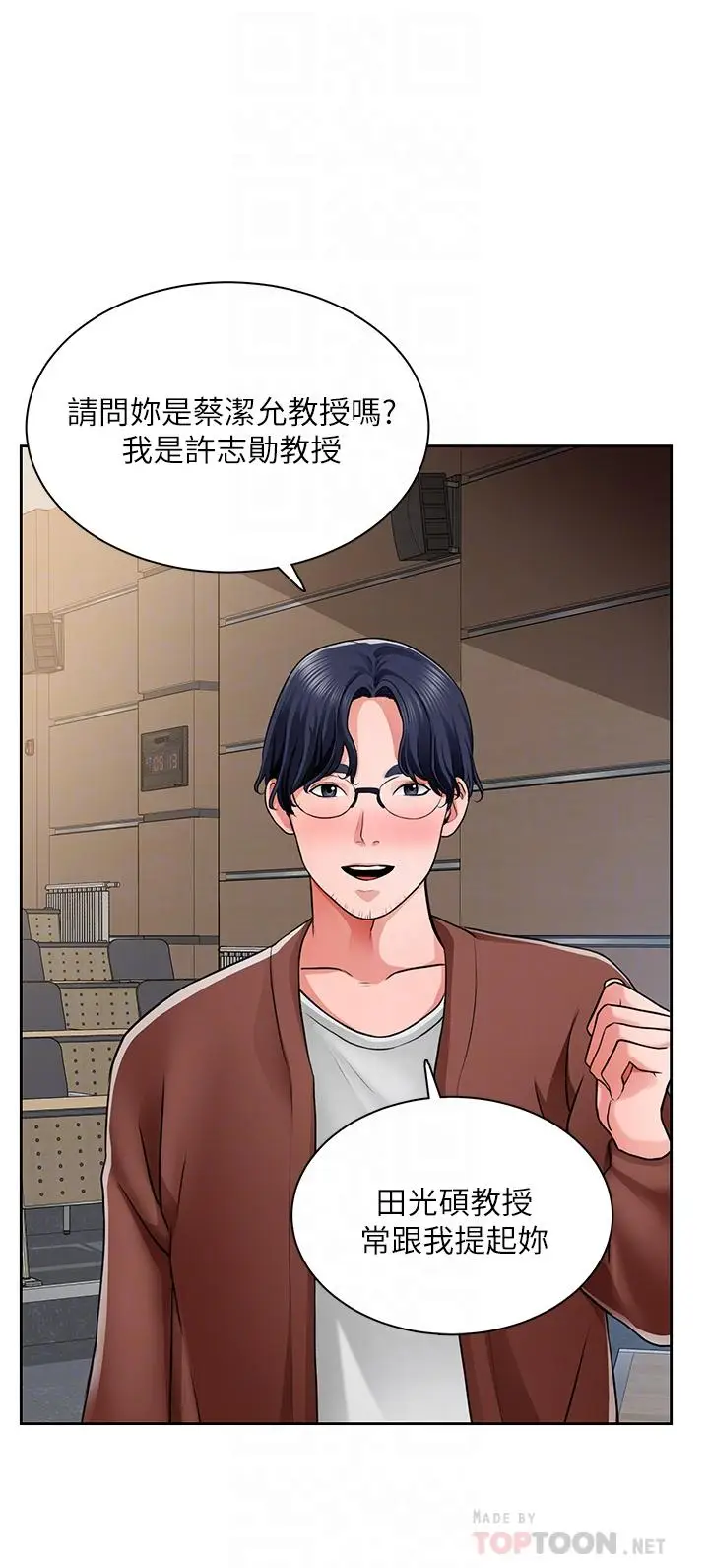 漫画《诚征粗工》第7话第10张图