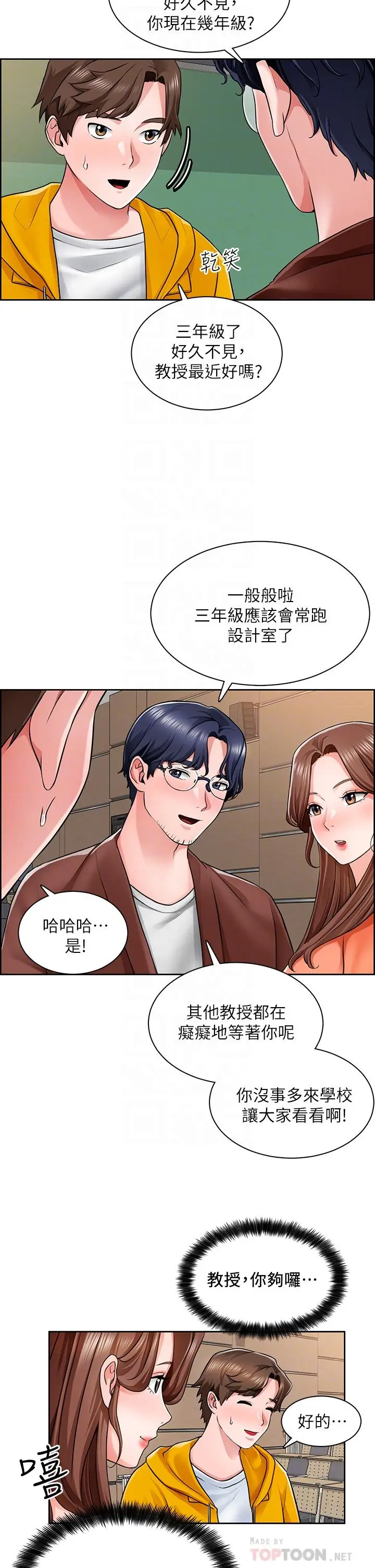 漫画《诚征粗工》第7话第12张图