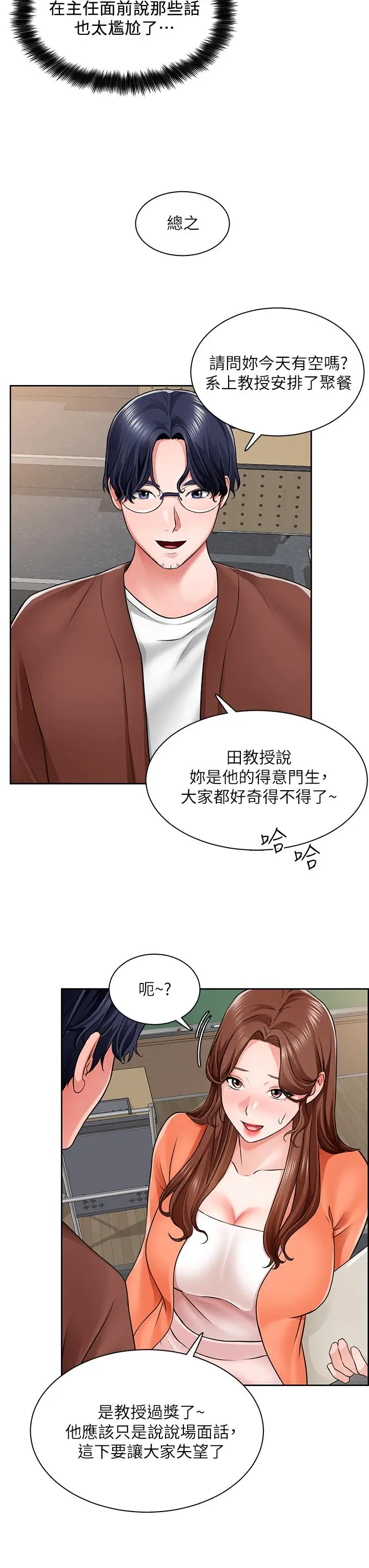 漫画《诚征粗工》第7话第13张图