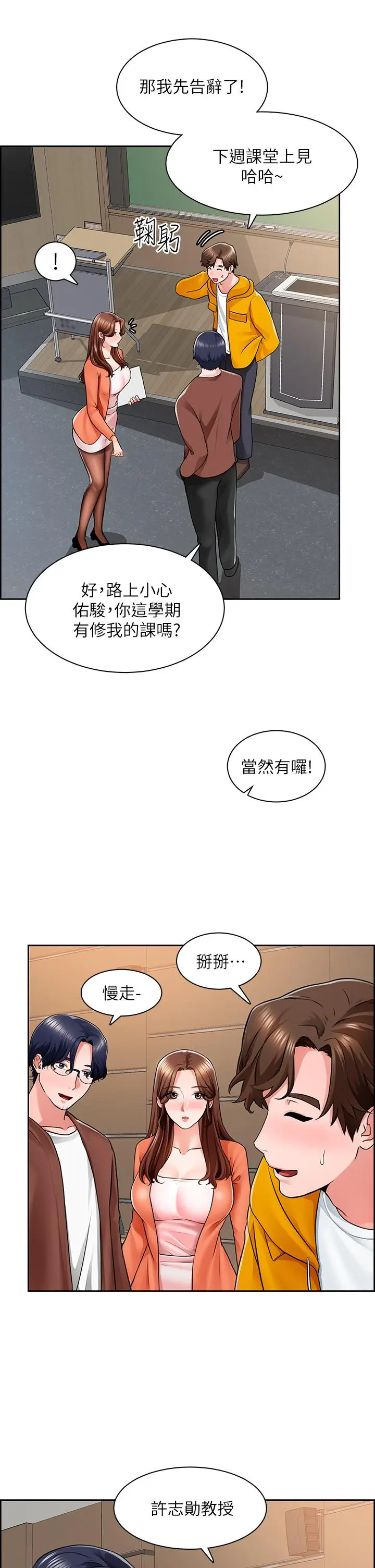 漫画《诚征粗工》第7话第17张图