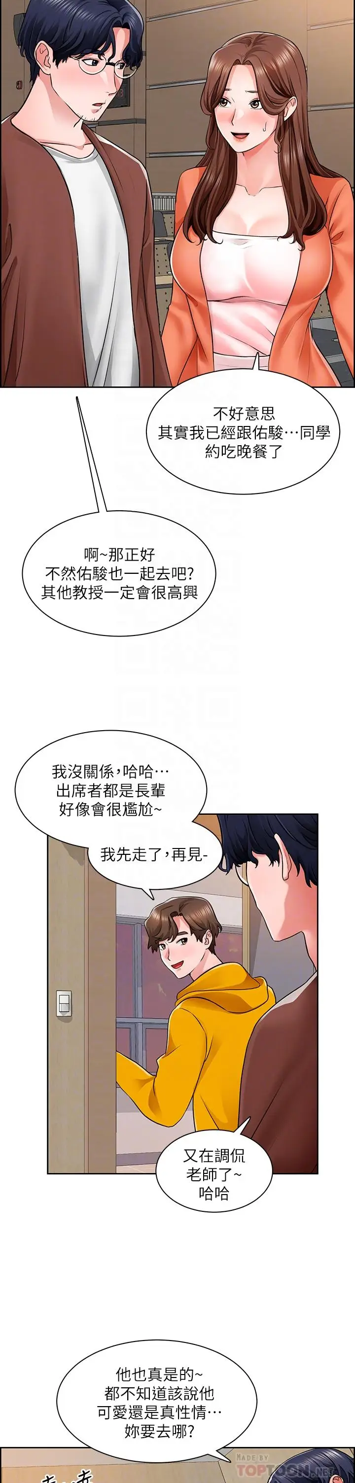 漫画《诚征粗工》第7话第18张图