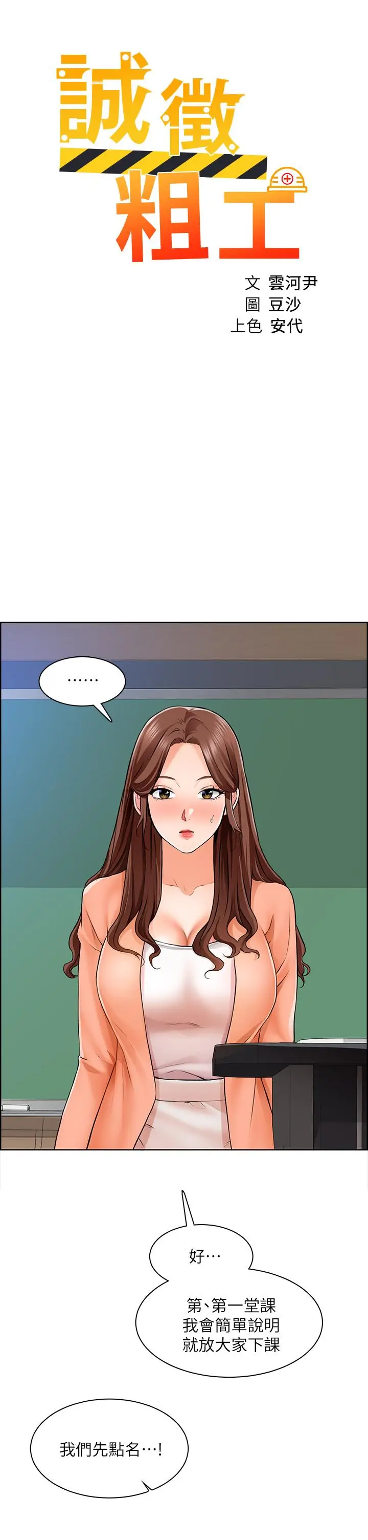 漫画《诚征粗工》第7话第2张图