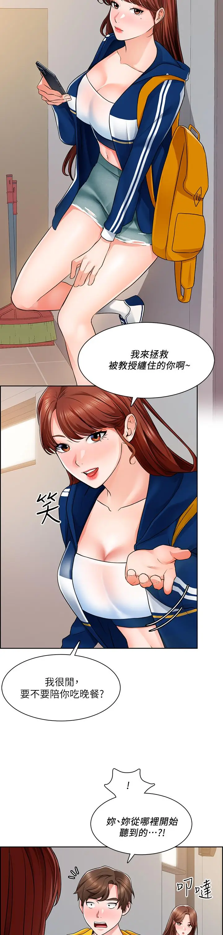 漫画《诚征粗工》第7话第20张图