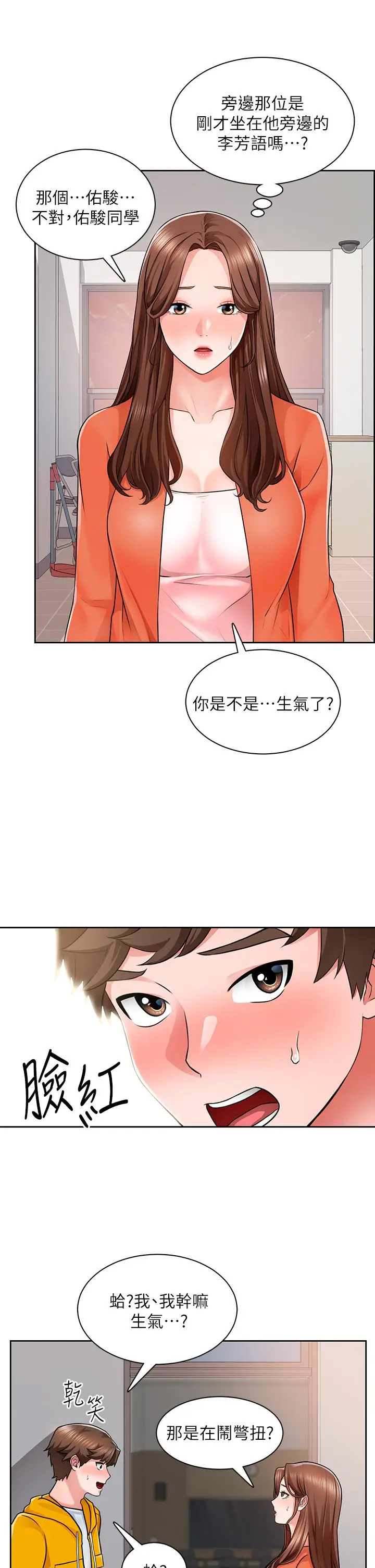 漫画《诚征粗工》第7话第22张图