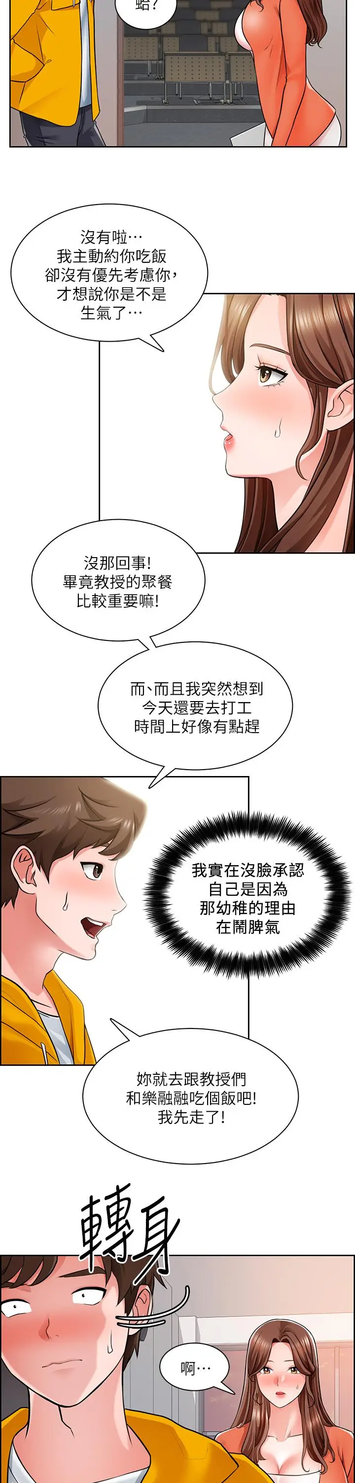 漫画《诚征粗工》第7话第23张图