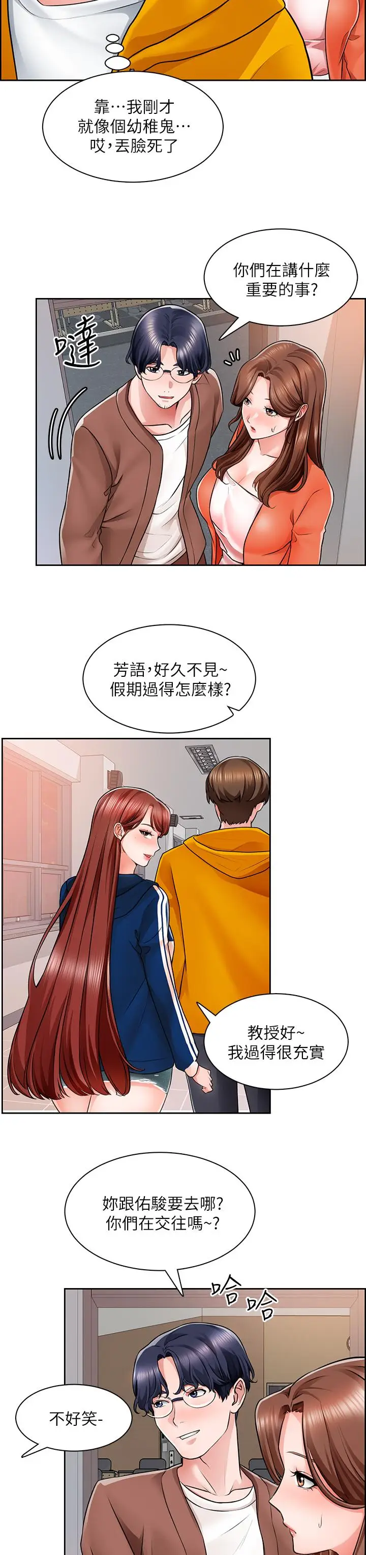 漫画《诚征粗工》第7话第24张图