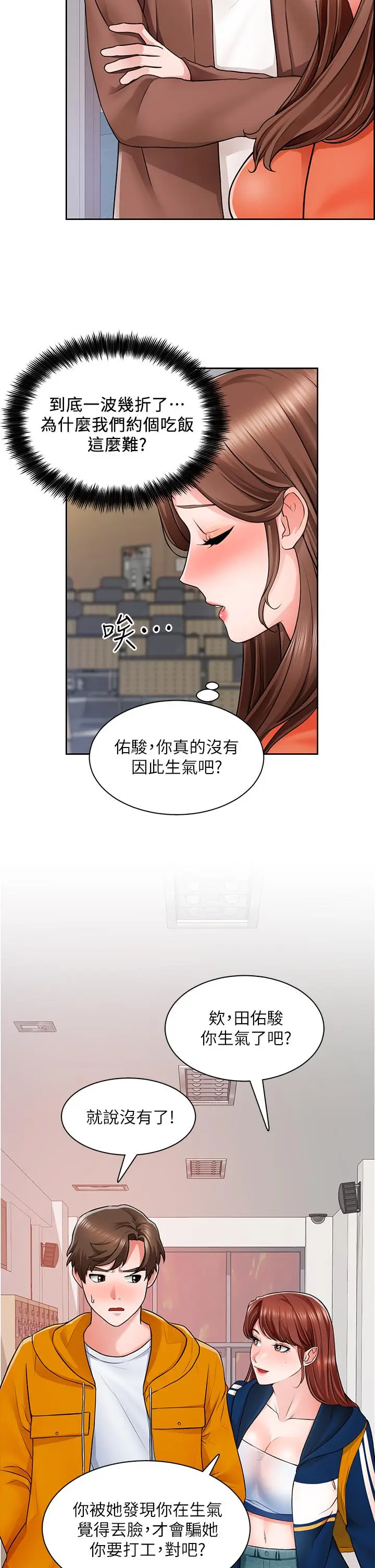 漫画《诚征粗工》第7话第25张图