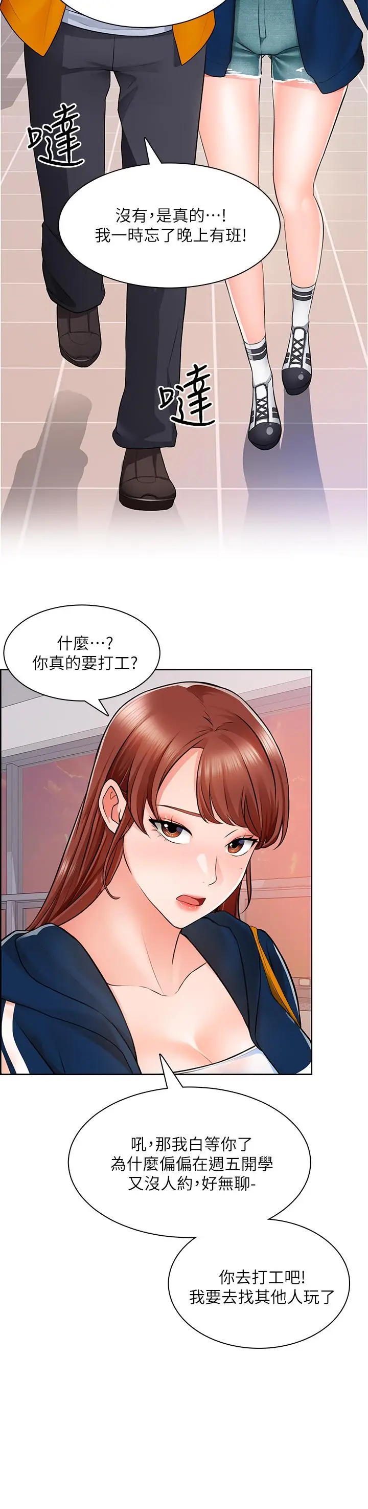 漫画《诚征粗工》第7话第26张图