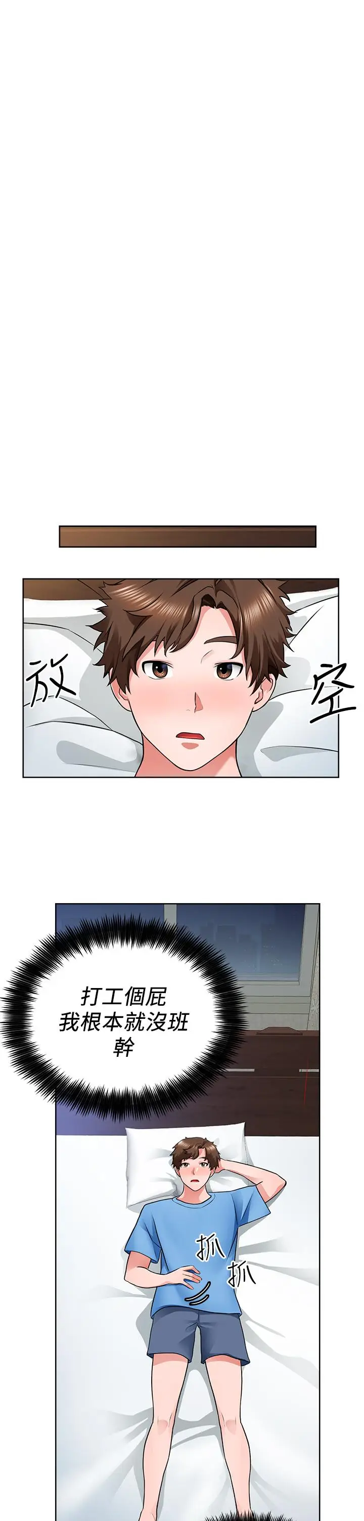 漫画《诚征粗工》第7话第27张图
