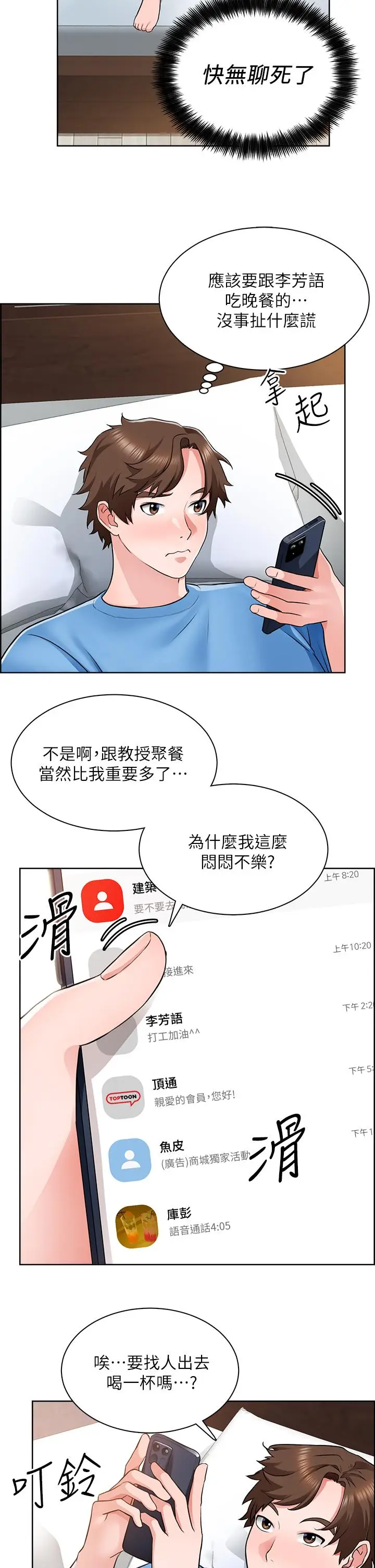 漫画《诚征粗工》第7话第28张图