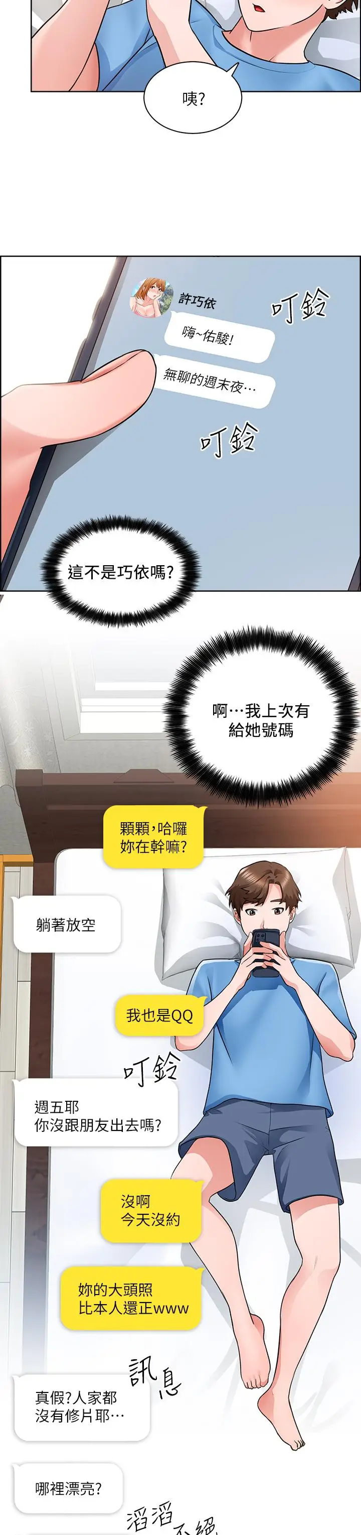 漫画《诚征粗工》第7话第29张图