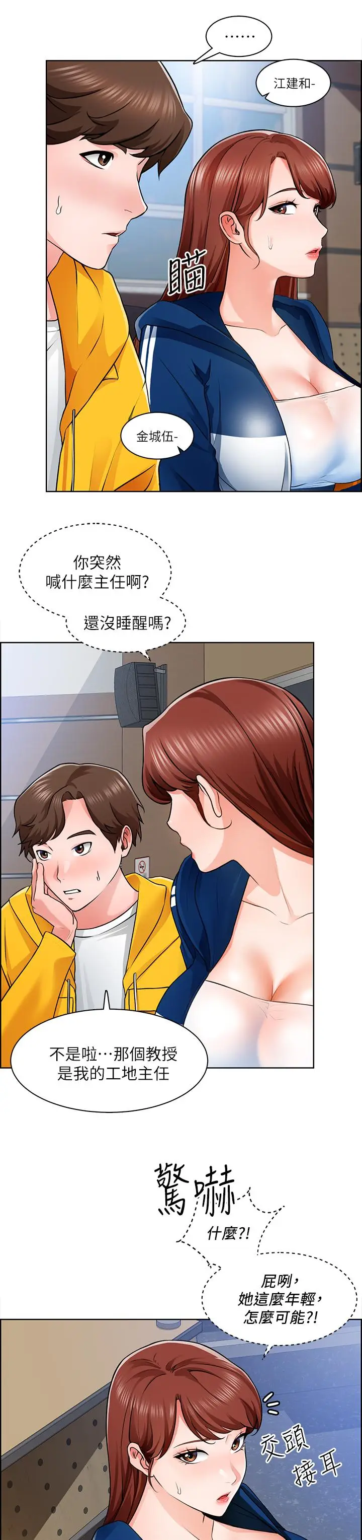 漫画《诚征粗工》第7话第3张图