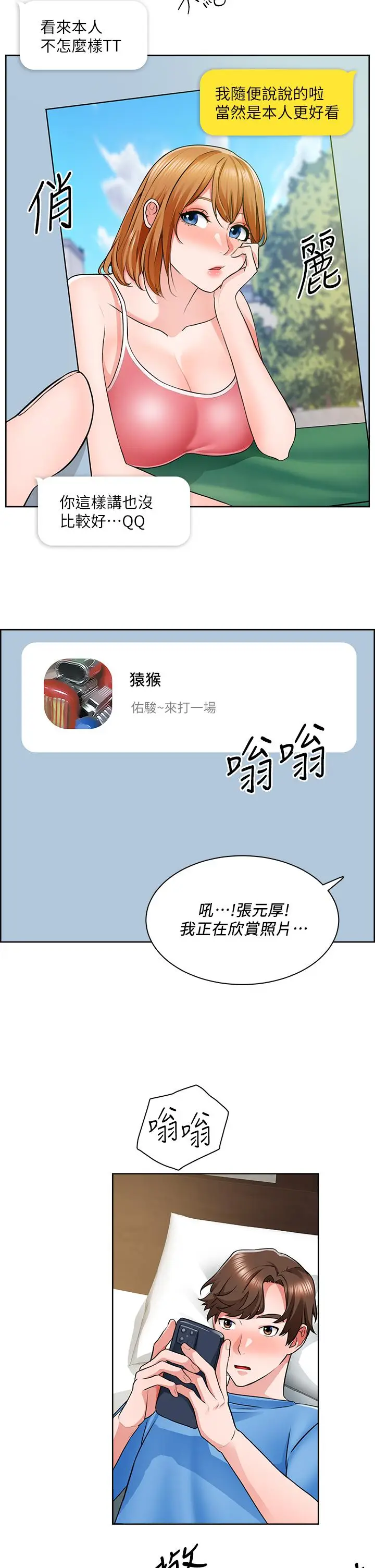 漫画《诚征粗工》第7话第30张图