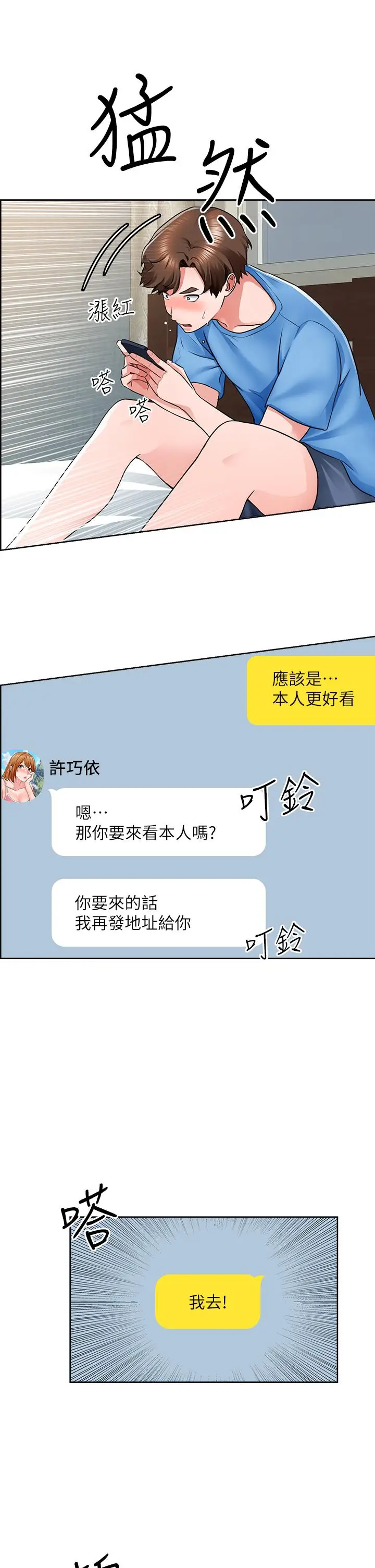 漫画《诚征粗工》第7话第32张图