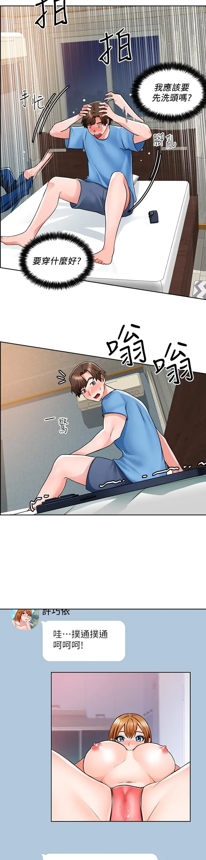 漫画《诚征粗工》第7话第33张图