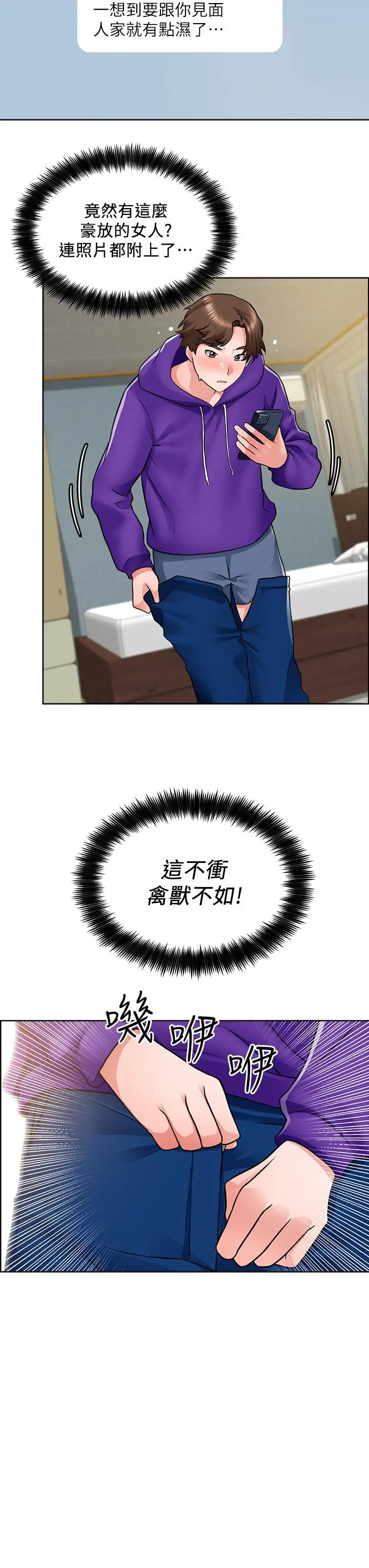 漫画《诚征粗工》第7话第34张图