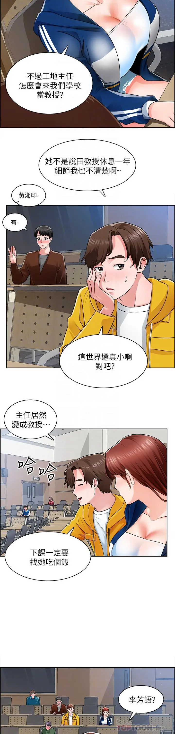 漫画《诚征粗工》第7话第4张图