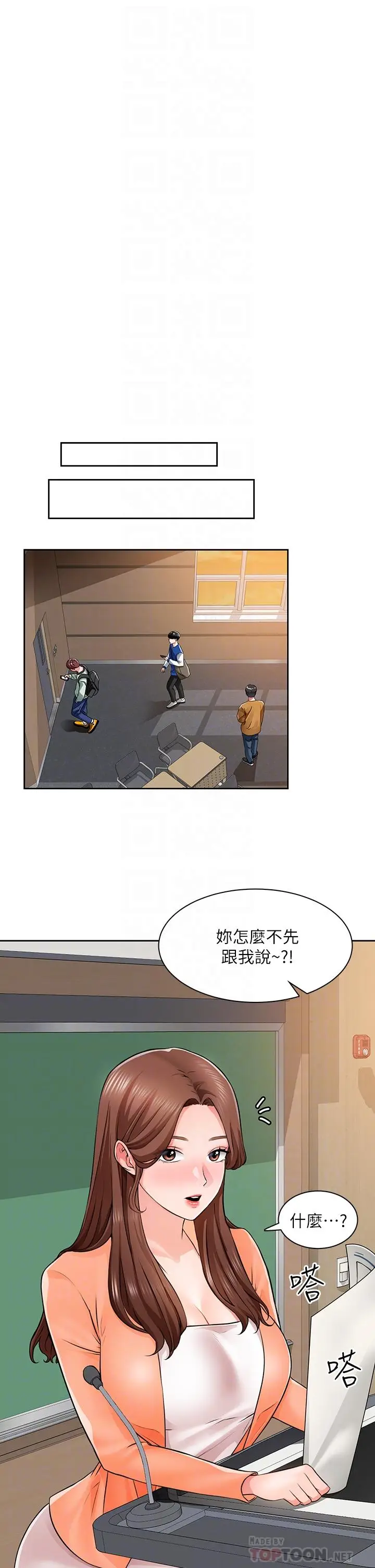 漫画《诚征粗工》第7话第6张图