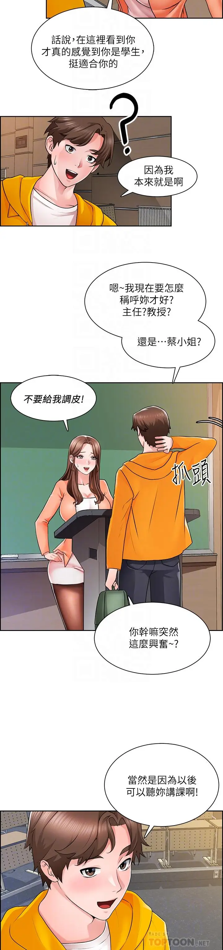 漫画《诚征粗工》第7话第8张图