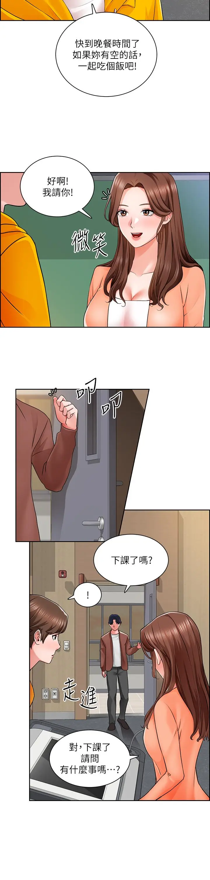 漫画《诚征粗工》第7话第9张图