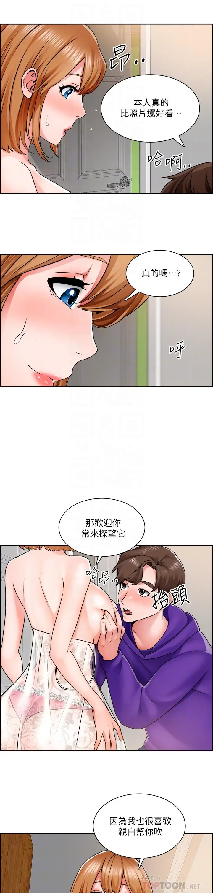 漫画《诚征粗工》第8话第10张图