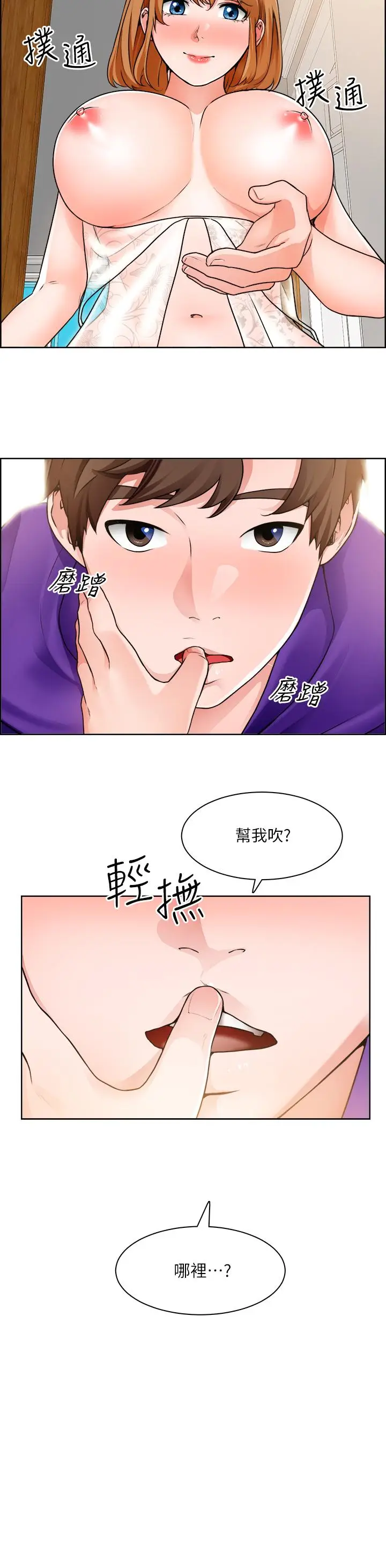 漫画《诚征粗工》第8话第11张图