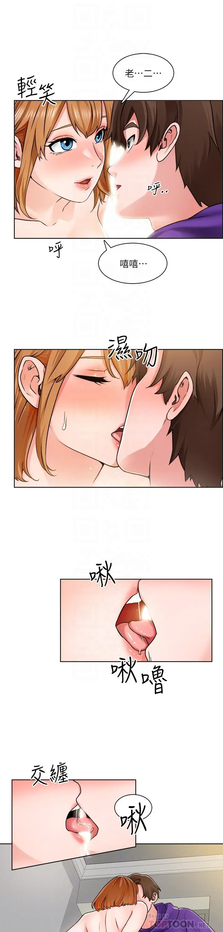 漫画《诚征粗工》第8话第12张图