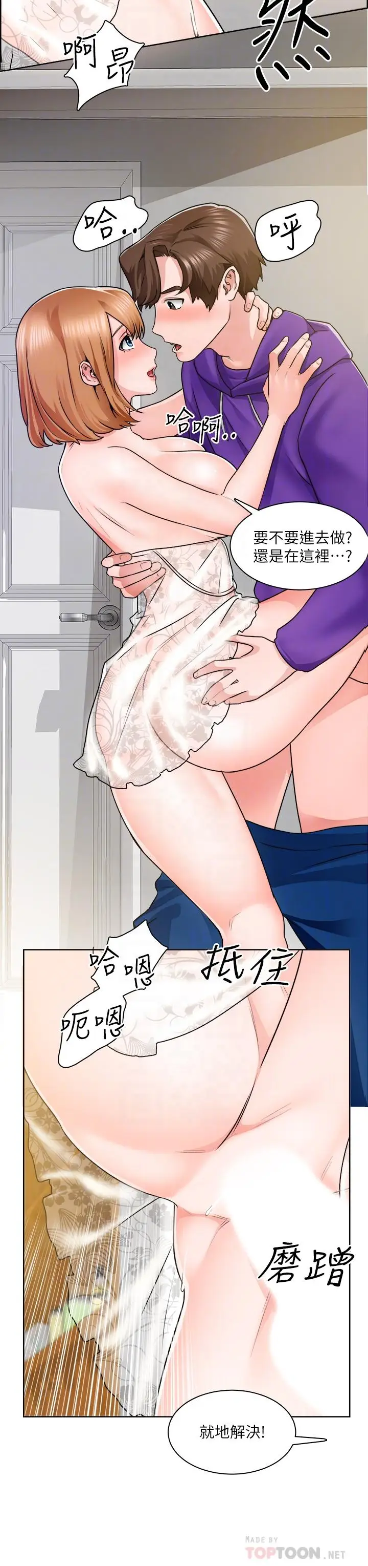 漫画《诚征粗工》第8话第14张图