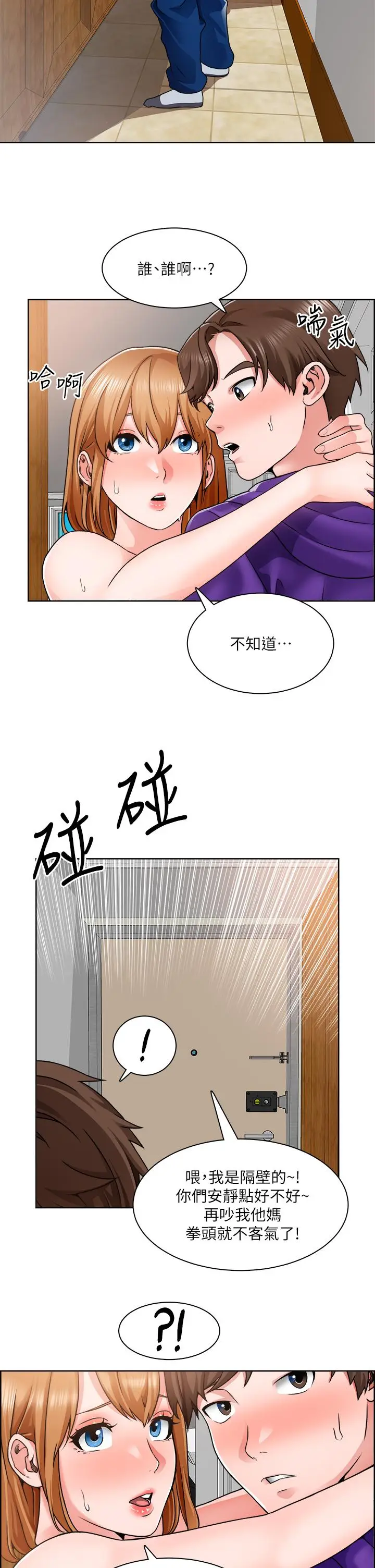 漫画《诚征粗工》第8话第24张图