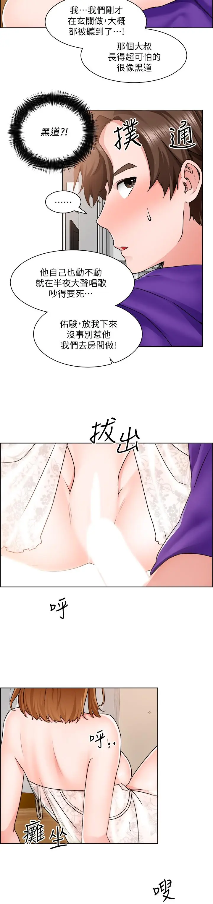 漫画《诚征粗工》第8话第25张图