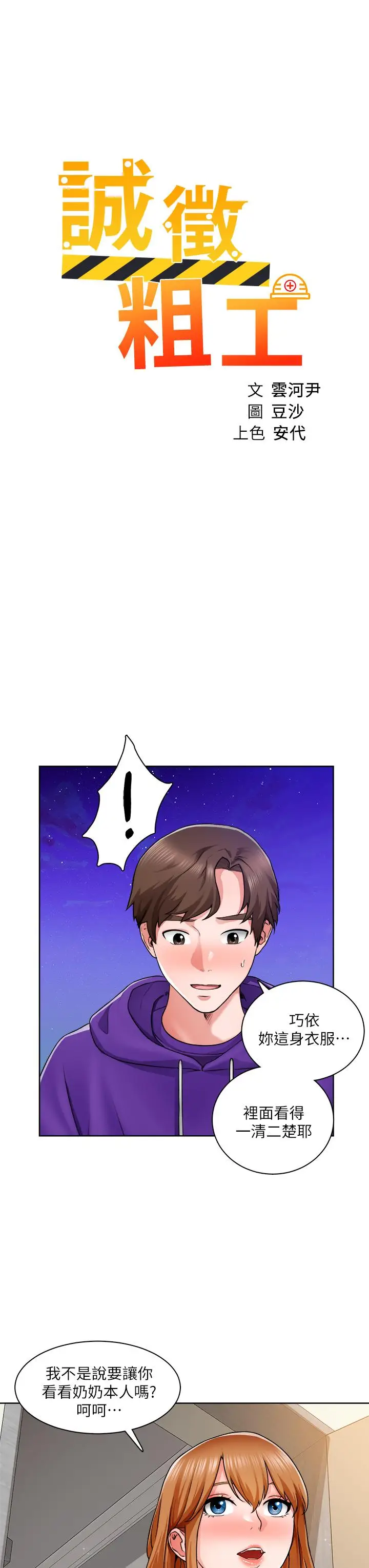 漫画《诚征粗工》第8话第3张图