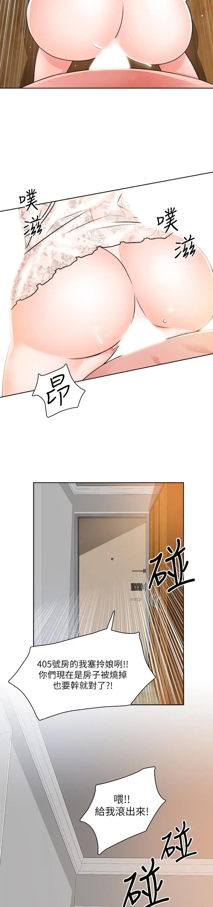 漫画《诚征粗工》第8话第31张图