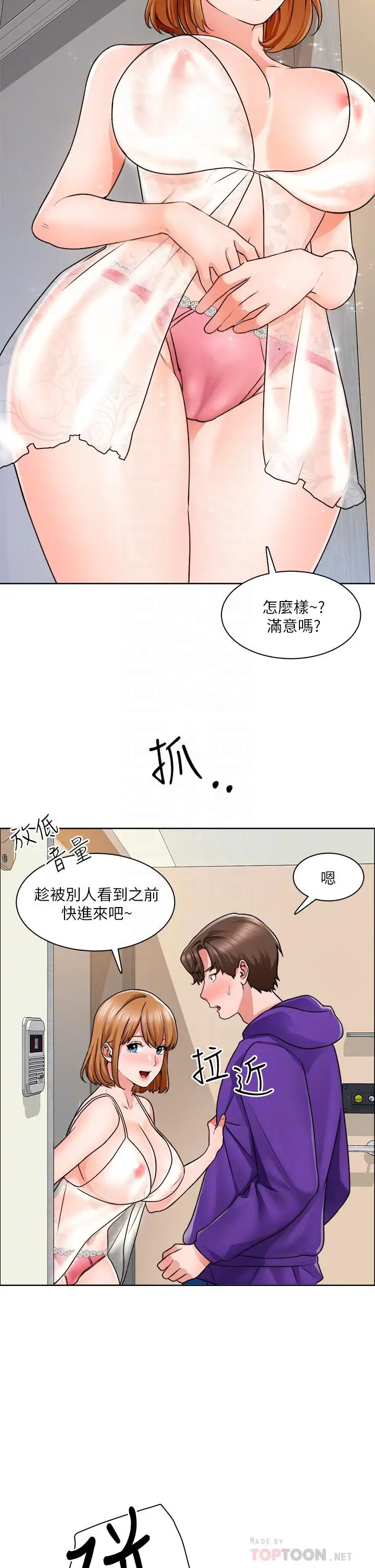 漫画《诚征粗工》第8话第4张图