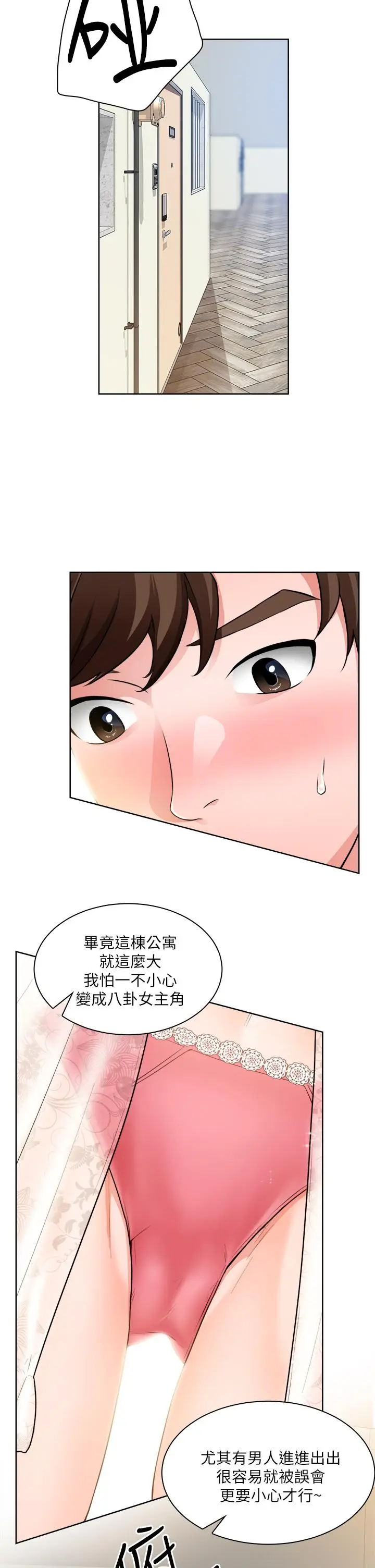 漫画《诚征粗工》第8话第5张图