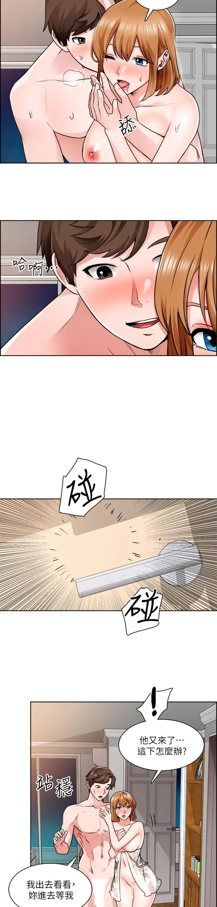 漫画《诚征粗工》第9话第13张图