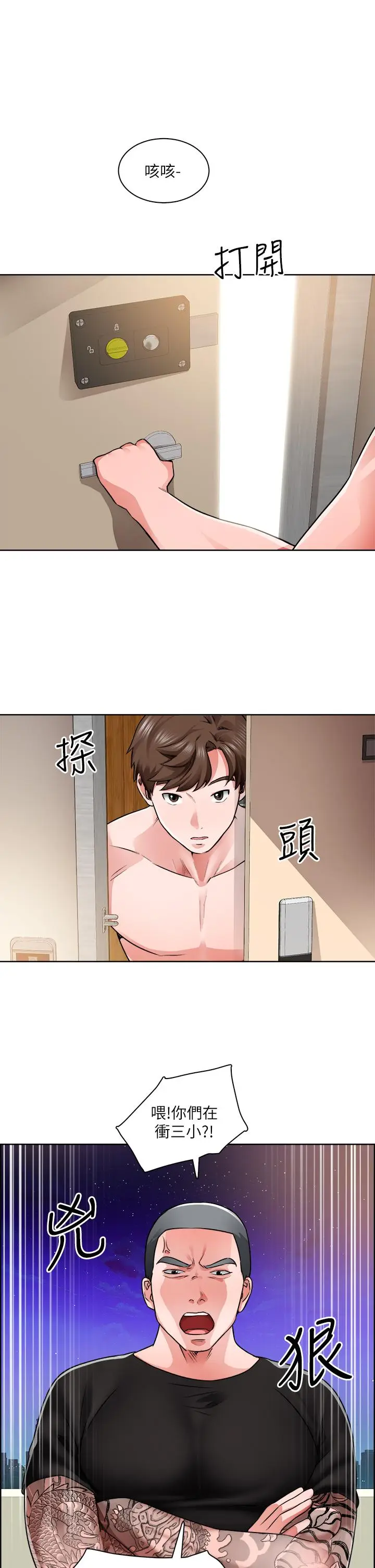 漫画《诚征粗工》第9话第15张图