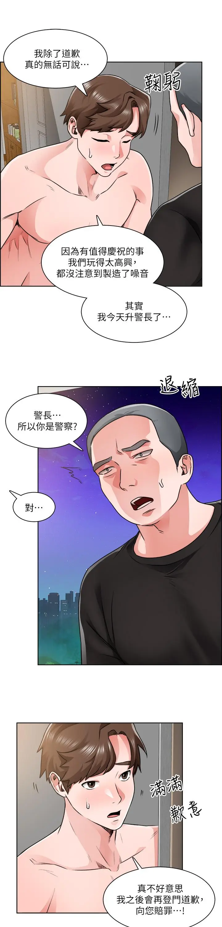 漫画《诚征粗工》第9话第17张图