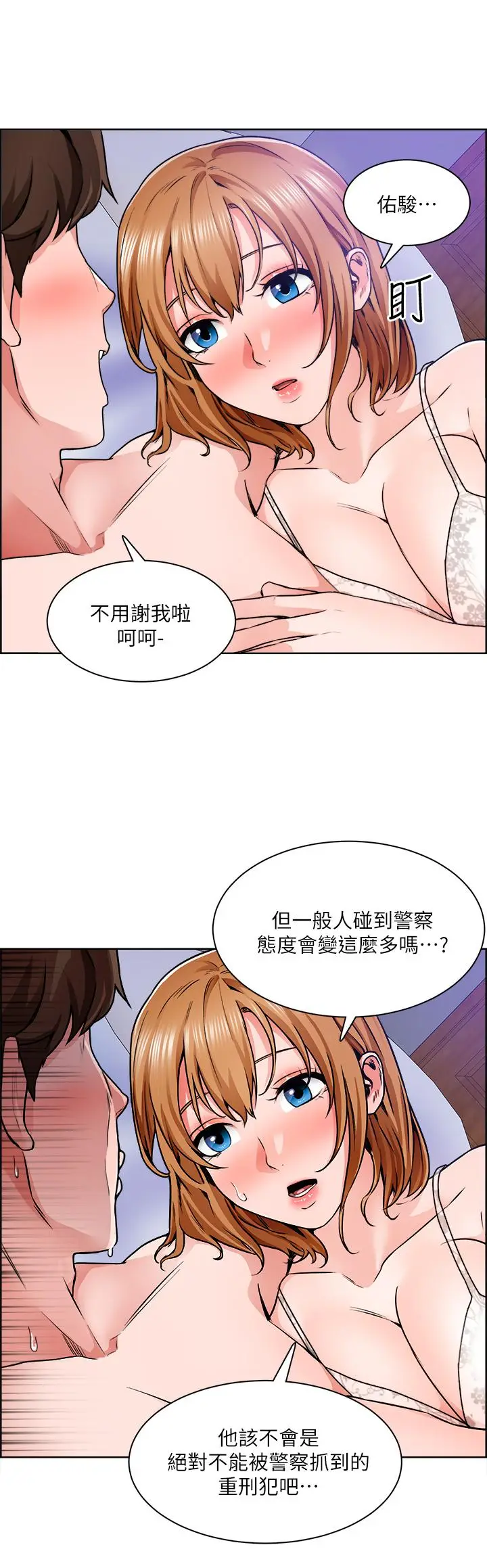 漫画《诚征粗工》第9话第21张图