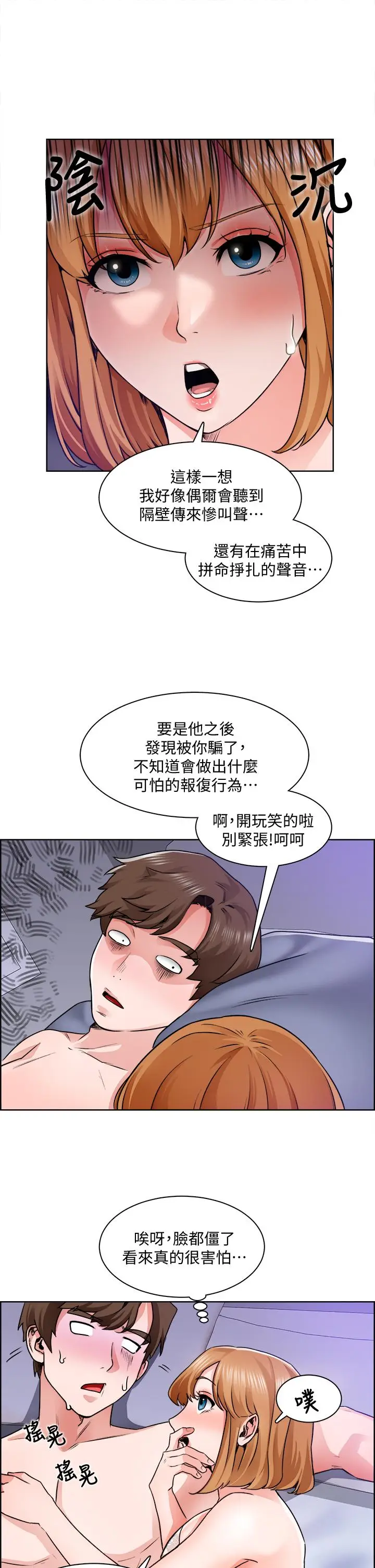 漫画《诚征粗工》第9话第22张图