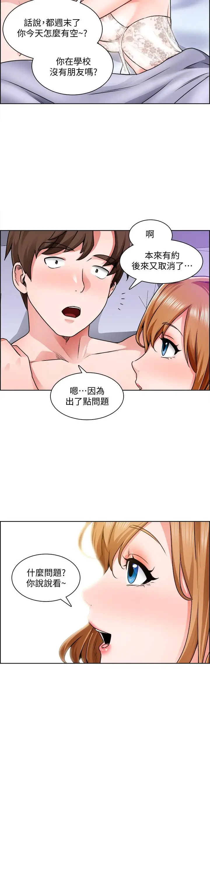 漫画《诚征粗工》第9话第23张图